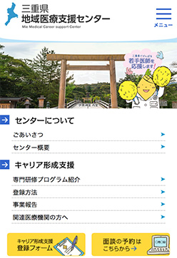 三重県地域医療支援センター  トップページ スマートフォン表示