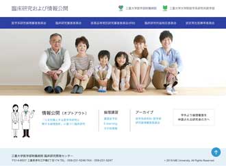 臨床研究および情報公開