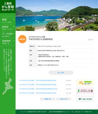 三重県がん登録ネットワーク