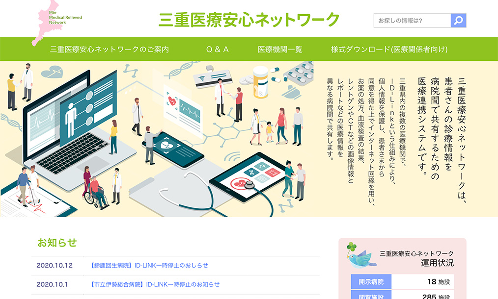 三重医療安心ネットワーク トップページ PC表示