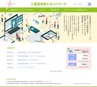 三重医療安心ネットワーク