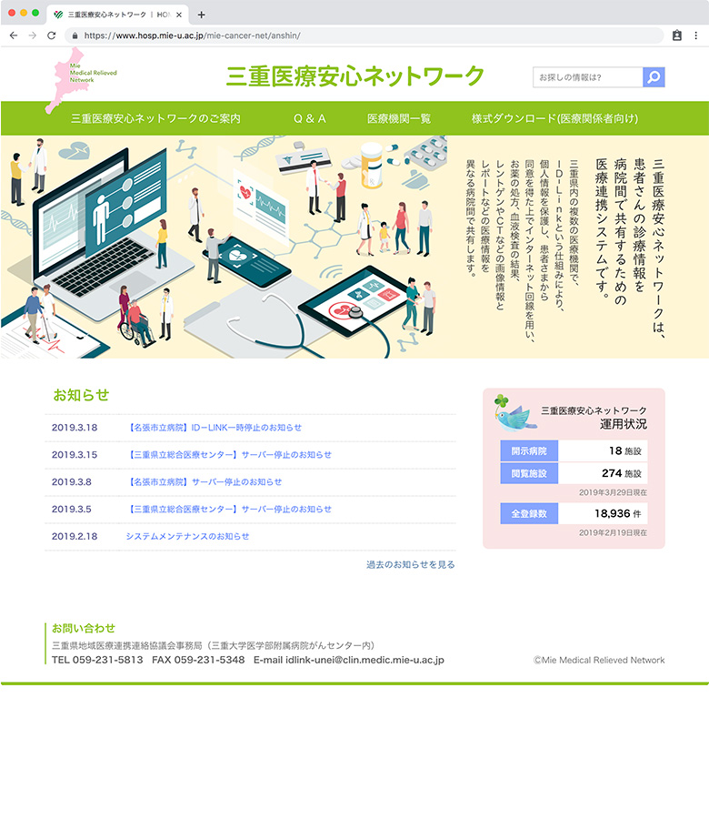 三重医療安心ネットワークトップページ