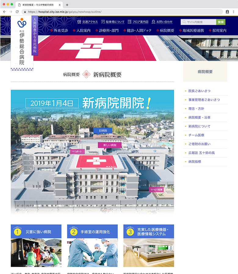市立伊勢総合病院 新病院概要