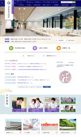 市立伊勢総合病院