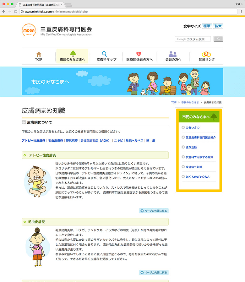三重皮膚科専門医会 皮膚病まめ知識