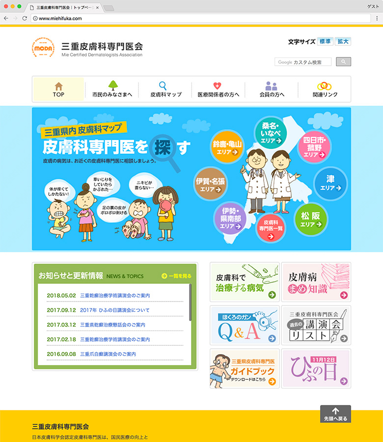 三重皮膚科専門医会 トップページ