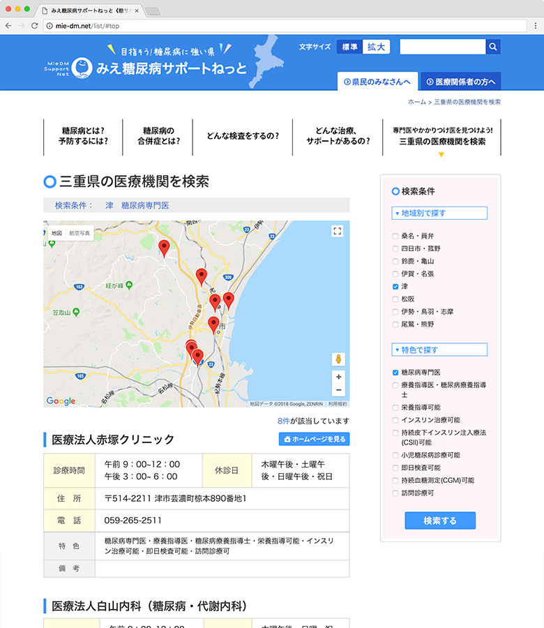 みえ糖尿病サポートねっと 医療機関検索