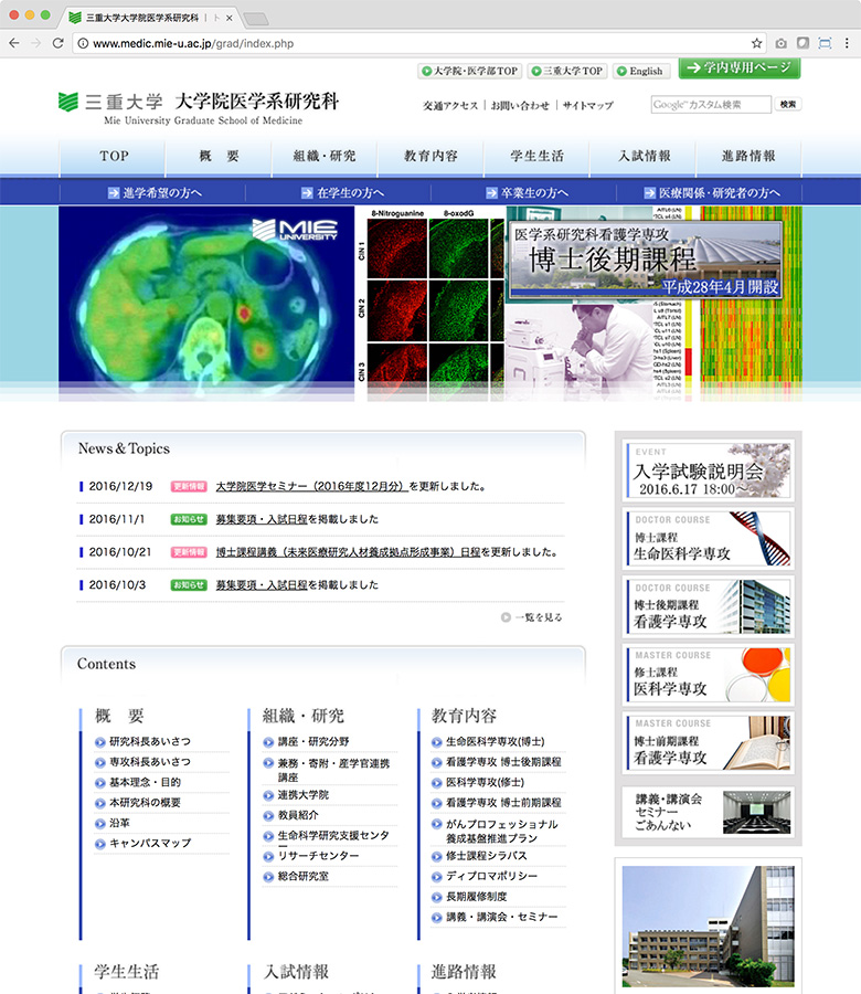 三重大学 大学院医学系研究科 トップページ