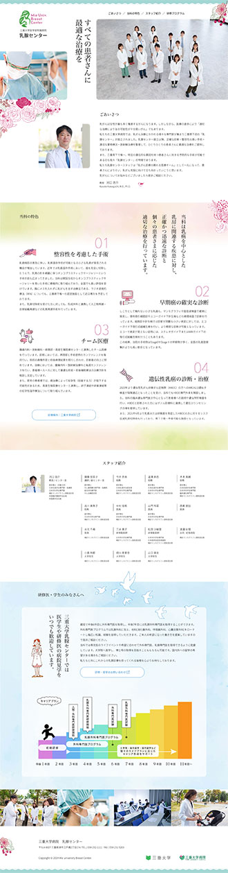 三重大学病院乳腺センター