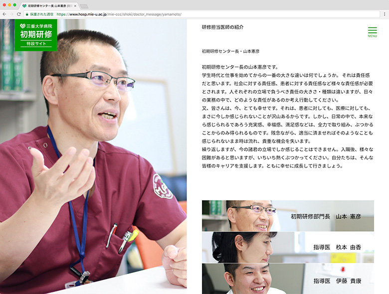 三重大学病院 初期研修特設サイト 下層ページ 研修担当医師メッセージ