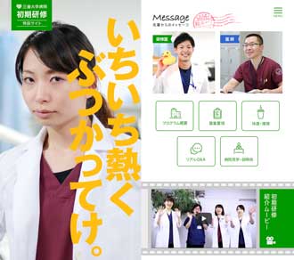 三重大学病院 初期研修特設サイト