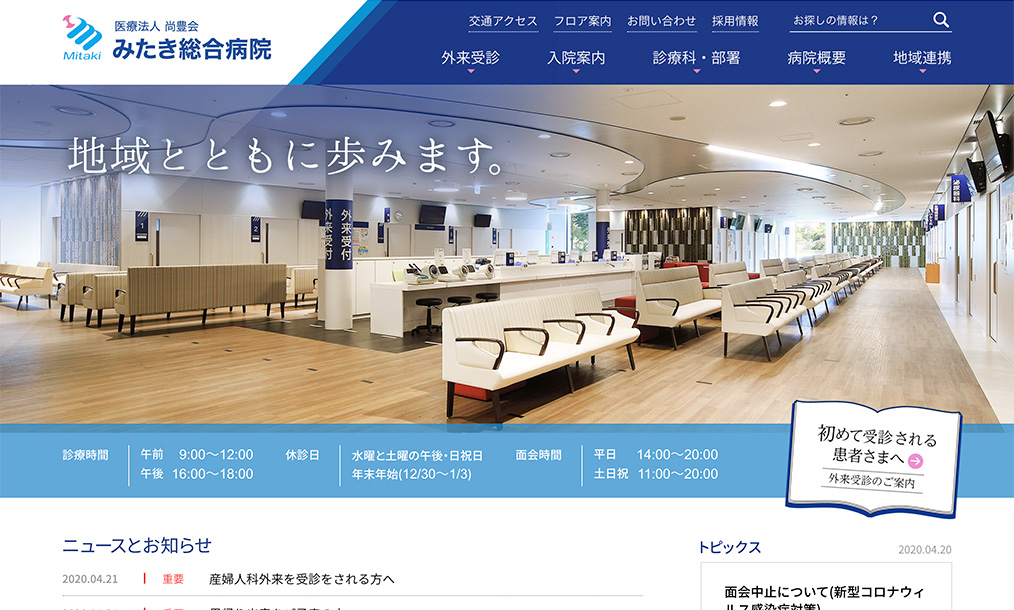 みたき総合病院 トップページ PC表示