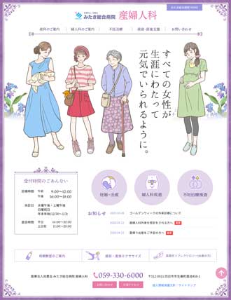 みたき総合病院 産婦人科