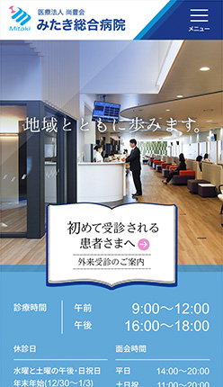 みたき総合病院 トップページ スマートフォン表示
