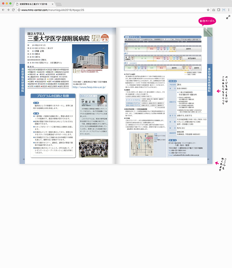 MMC卒後臨床研修センター 初期研修医まる三重ガイド