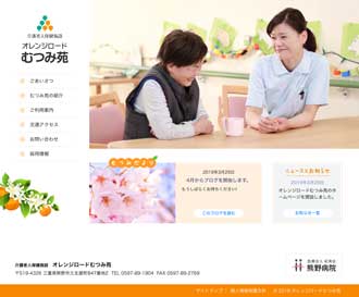 オレンジロードむつみ苑