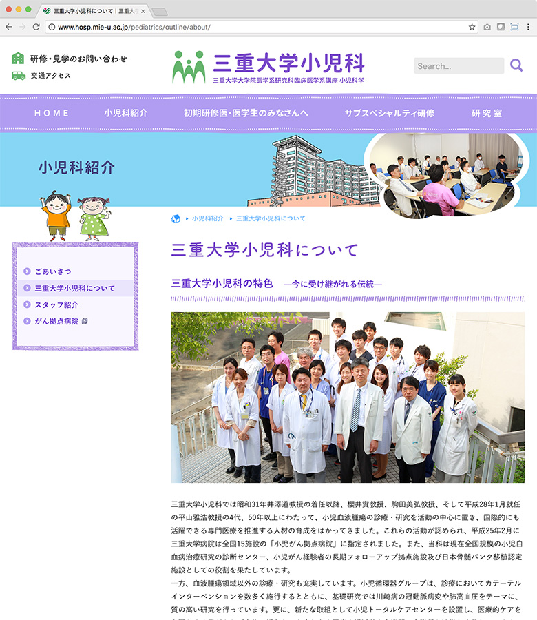 三重大学小児科 紹介ページ