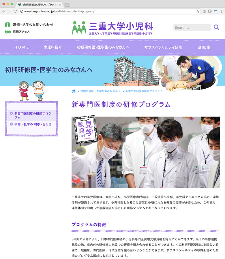 三重大学小児科 新専門医制度の研修プログラムページ