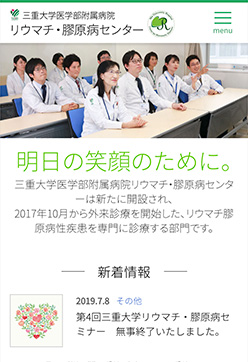 三重大学医学部附属病院 リウマチ・膠原病センター トップページ スマートフォン表示