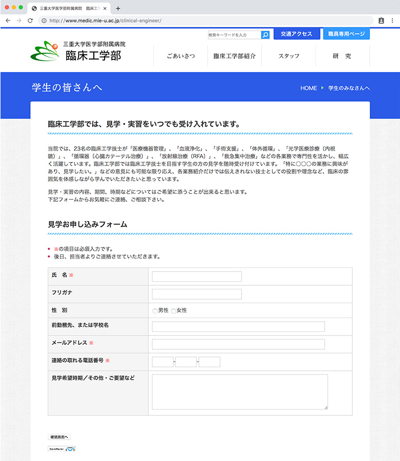 臨床工学部 下層ページ